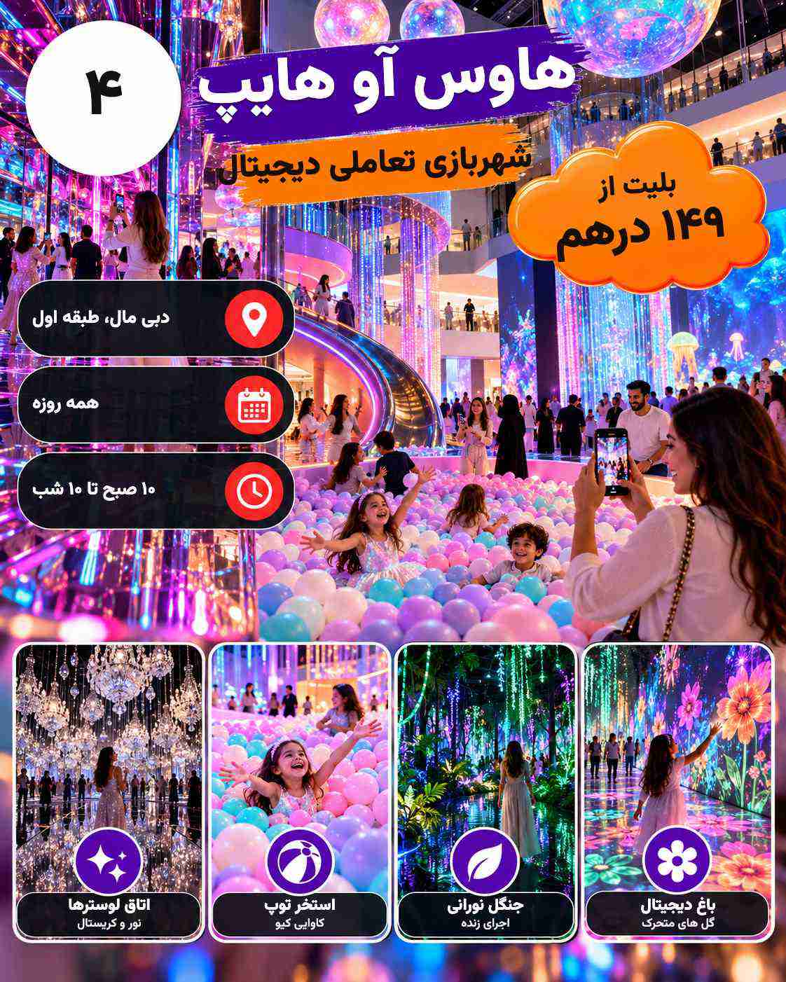 هاوس آو هایپ | دبی