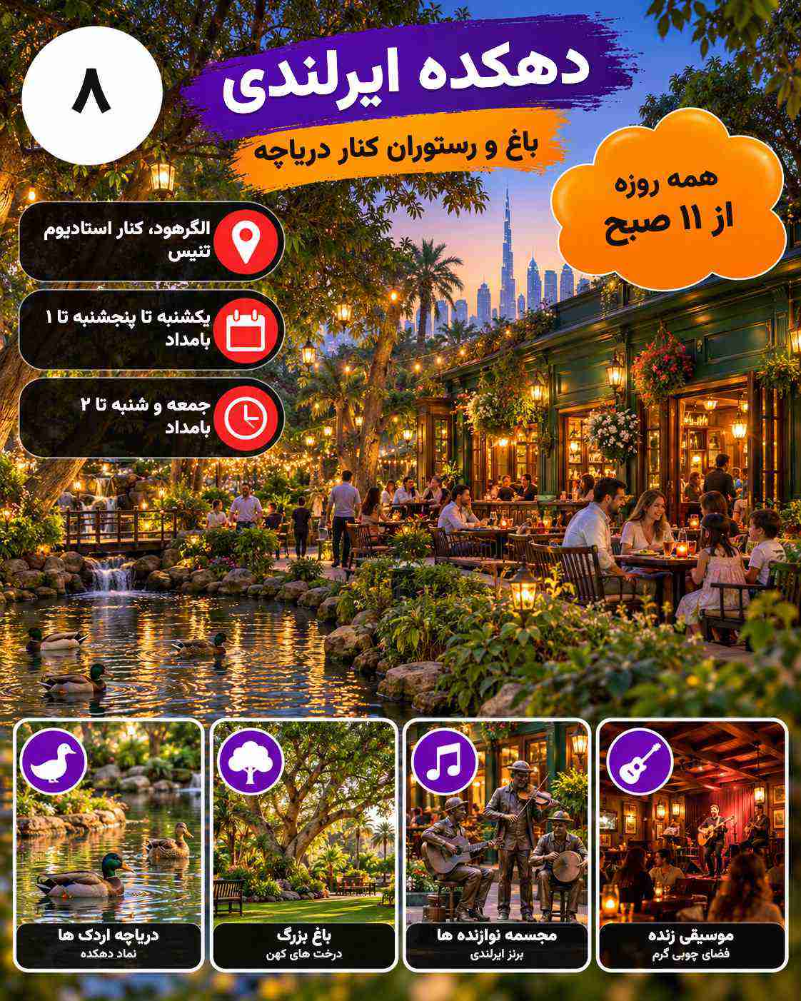 القرية الأيرلندية | دبي