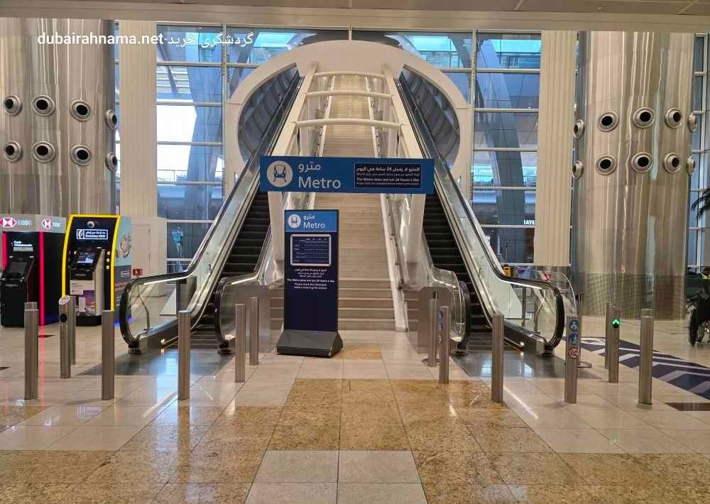 ایستگاه فرودگاه ترمینال ۱ (Airport Terminal 1)