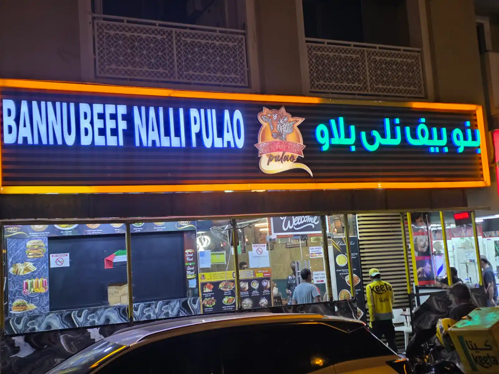 بنو بيف نلي بلاو | دبي - pakistanirestaurant